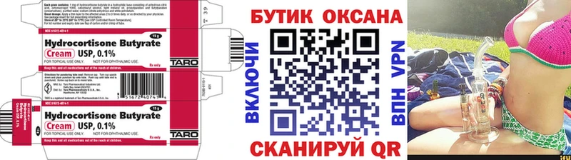 Купить  Микунь  БУТИРАТ бутик 