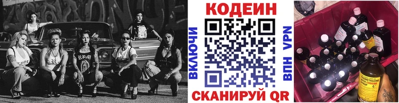 Кодеин Purple Drank  Купить где  Микунь 